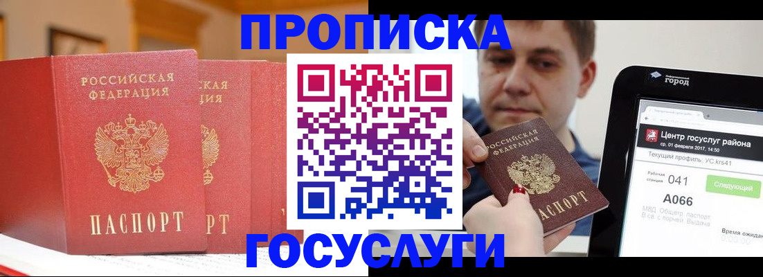 прописка паспорт в Брянске