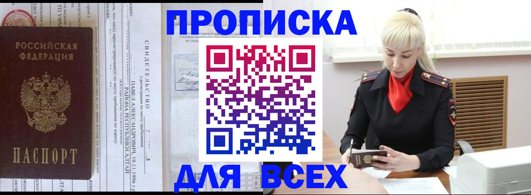 прописка ребенка в Брянске