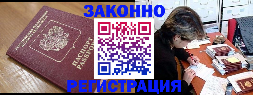 временная регистрация адрес в Брянске