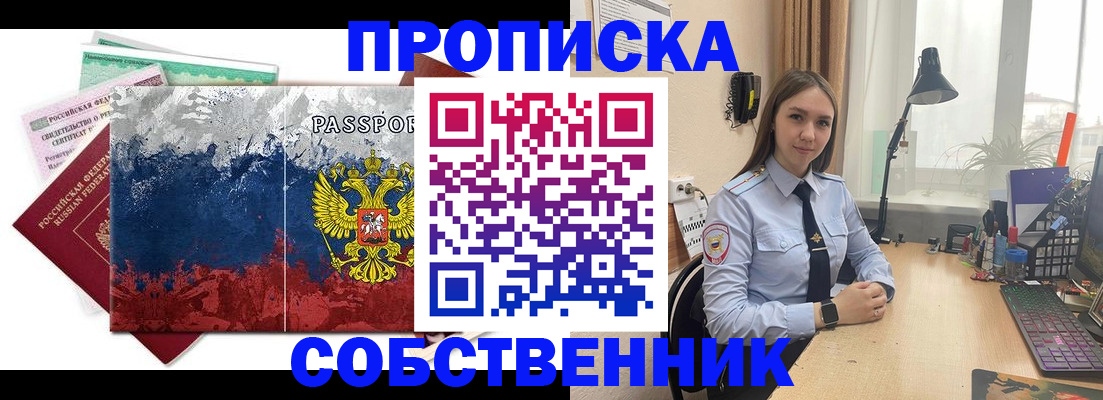 прописка гарантия в Брянске