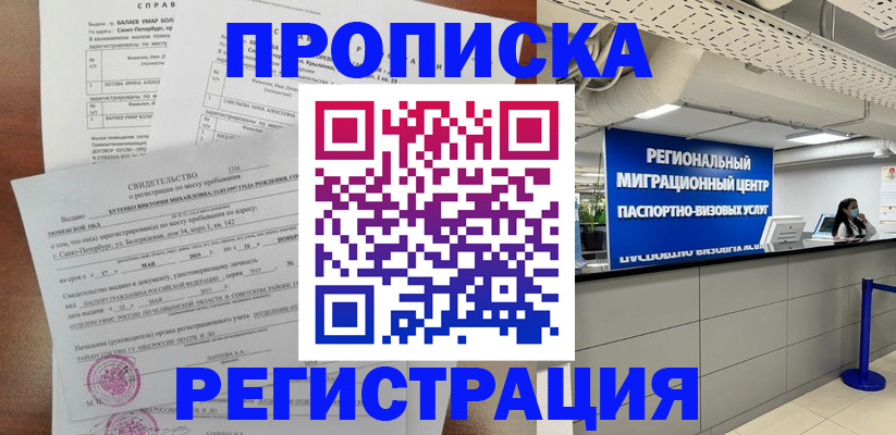 временная регистрация купить в Брянске