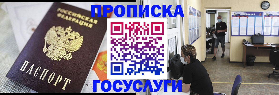 временная регистрация адрес в Брянске