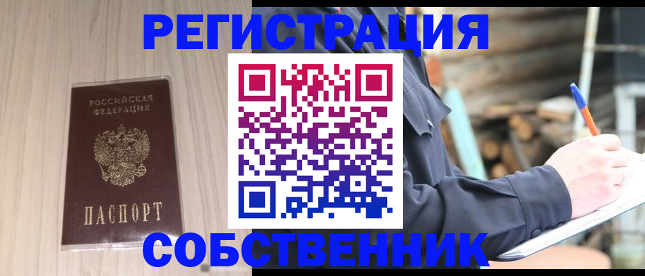 временная регистрация в Брянске