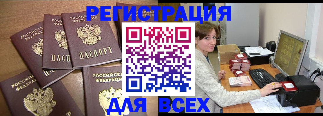 прописка для работы в Брянске