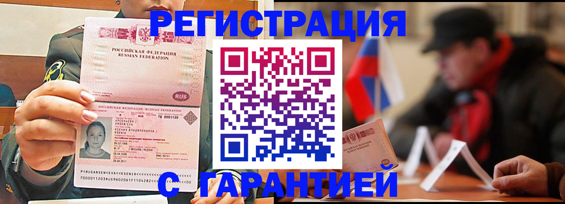 прописка поиск в Брянске